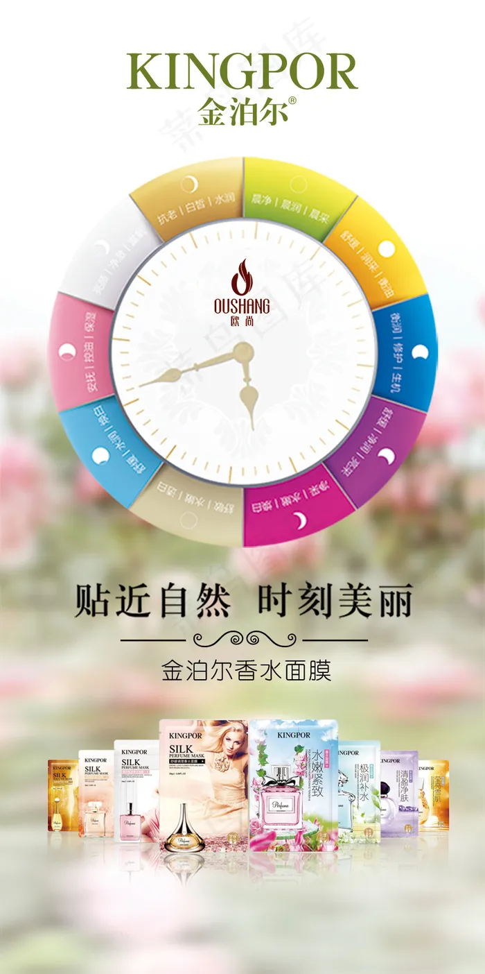 面膜海报psd模版下载