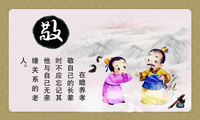 中华美德敬(4000X2400(DPI:201))psd模版下载