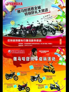 雅马哈宣传页
