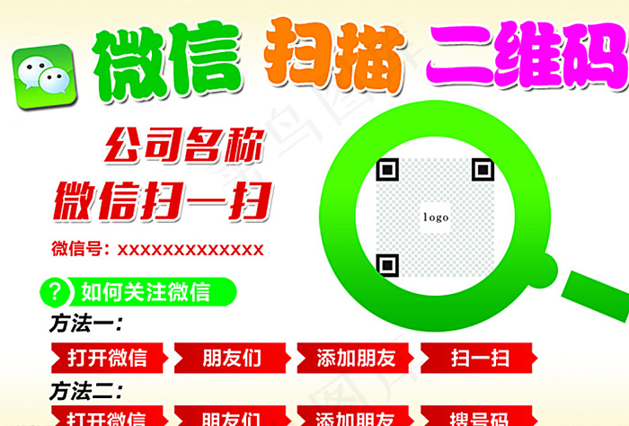 微信图片psd模版下载