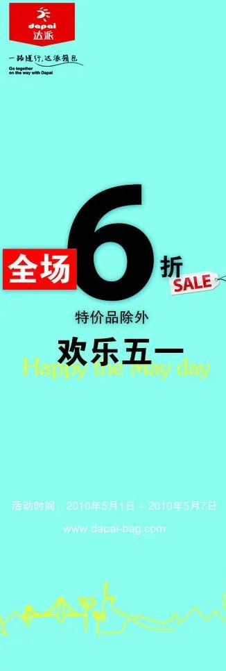 五一活动促销图片psd模版下载
