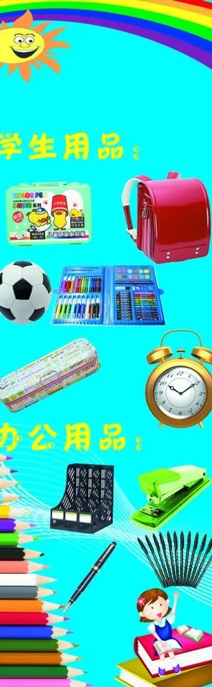 文具 学习用品 办公用品图片