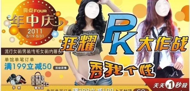 网购活动海报图片