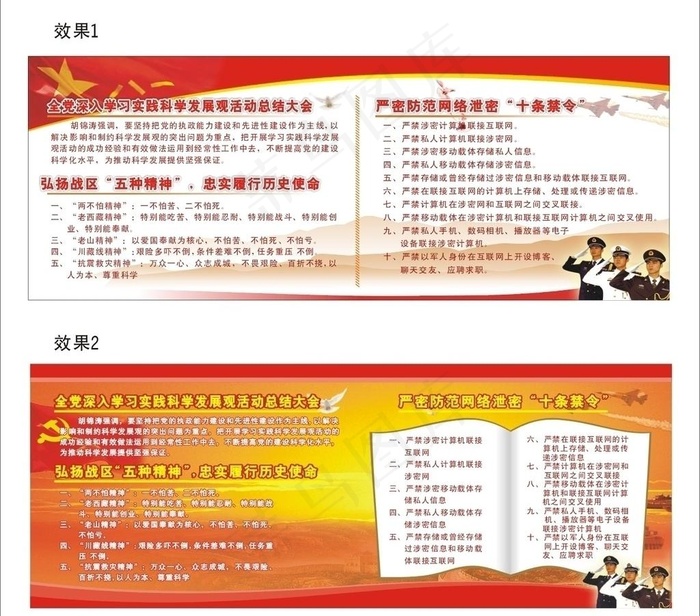 部队展板图片