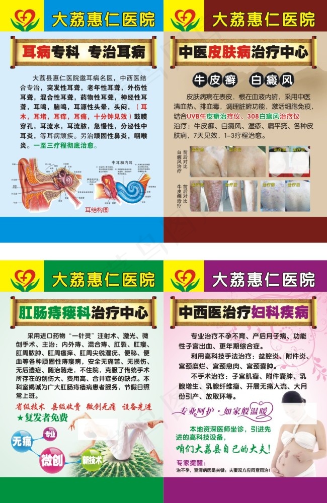 医院宣传单cdr矢量模版下载