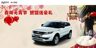 元宵节 汽车 节日活动背景 红白