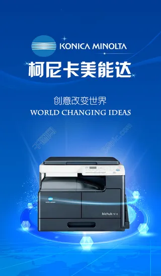 电子科技产品广告图