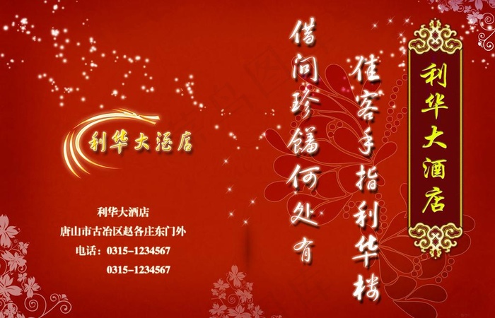 菜单背景图片psd模版下载