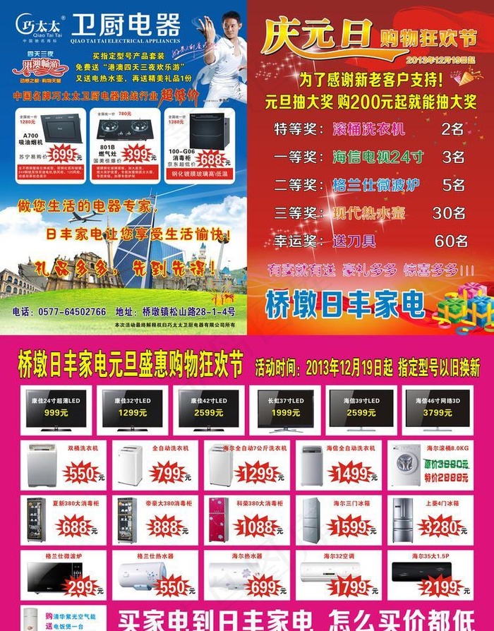 家电宣传单彩页(210X285)cdr矢量模版下载