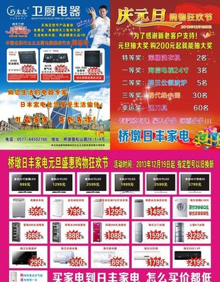 家电宣传单彩页