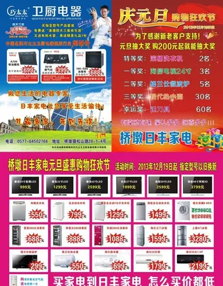 家电宣传单彩页