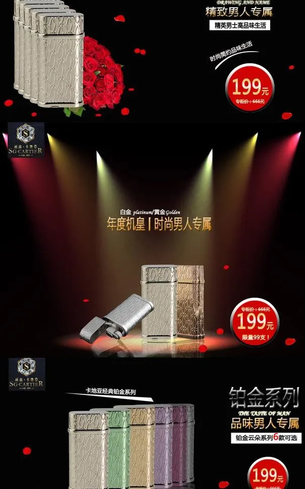 打火机淘宝模板图片psd模版下载