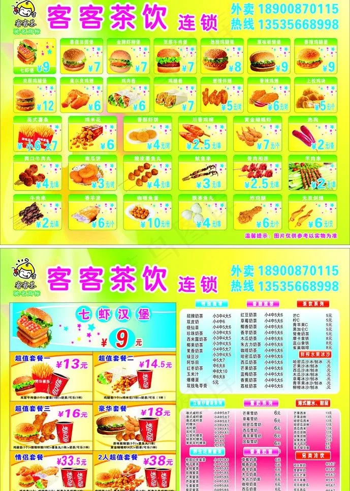 汉堡宣传单图片(92X56)cdr矢量模版下载