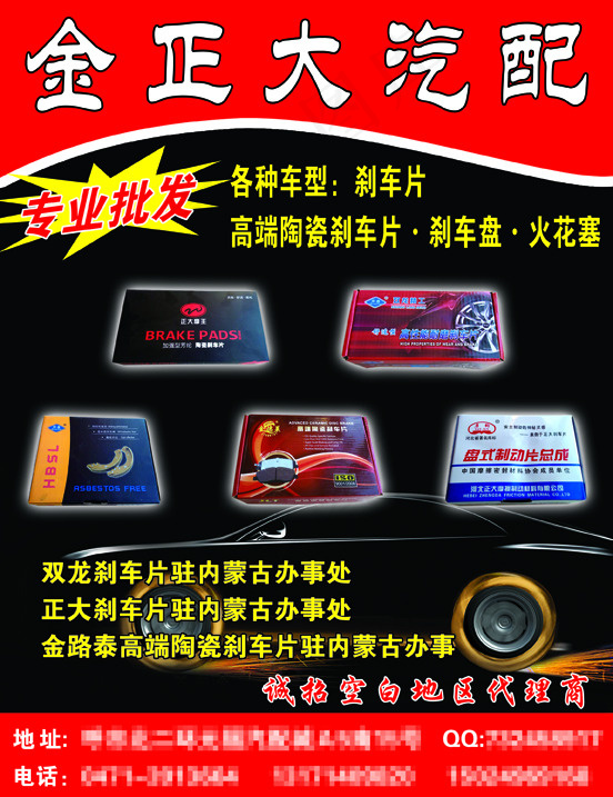 刹车片海报psd模版下载