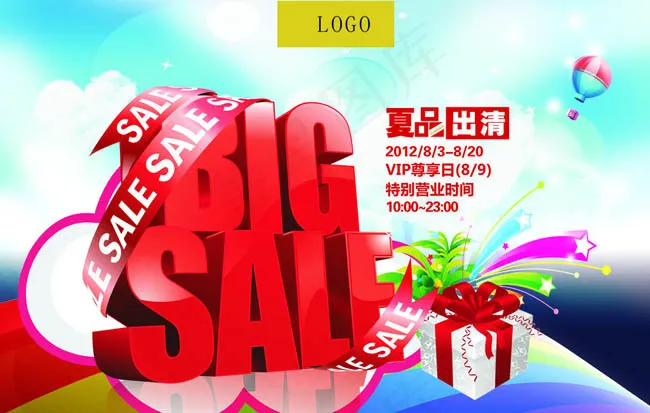 商场夏品出清宣传海报矢量素材(210X297)cdr矢量模版下载