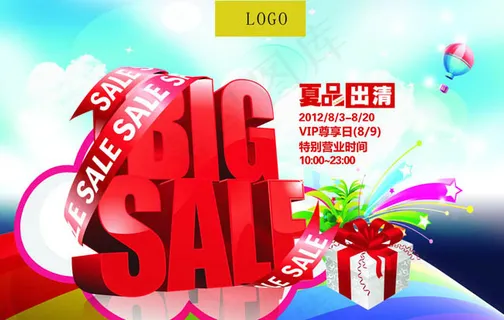 商场夏品出清宣传海报矢量素材