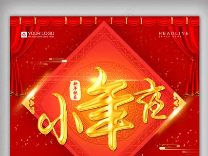 创意液态金属标题小年节日宣传设计海... 创意液态金属标题小年节日宣传设计海...