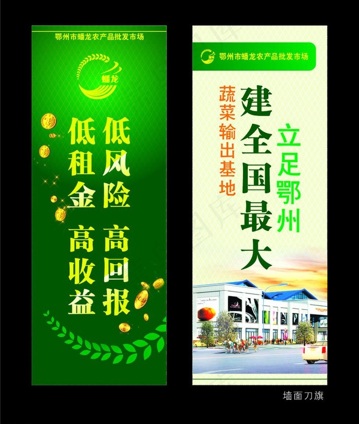 农产品市场墙面刀旗图片