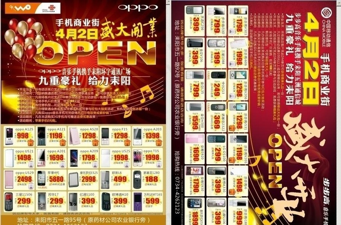 盛大开业单页图片(420X297)cdr矢量模版下载