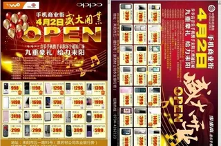 盛大开业单页图片