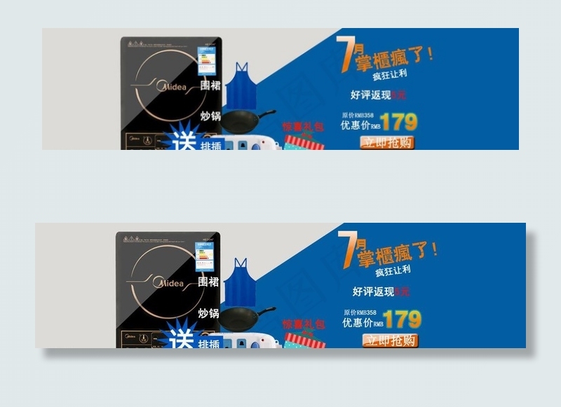 厨具海报 7月掌疯了psd模版下载