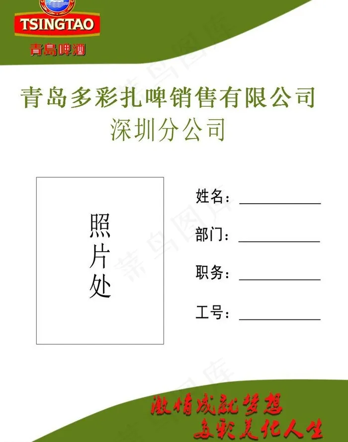 工作证图片psd模版下载