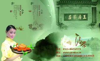茶庄图片
