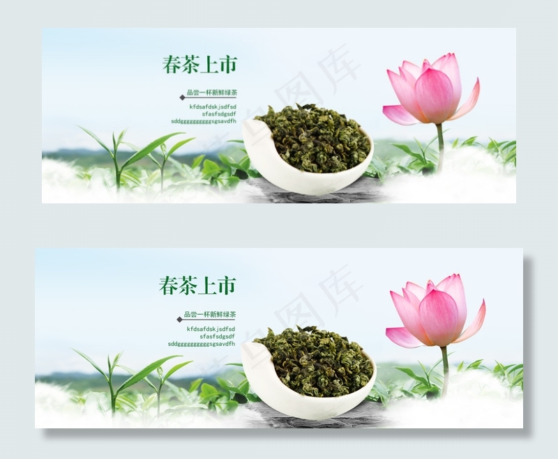 新春茶叶清新海报psd模版下载