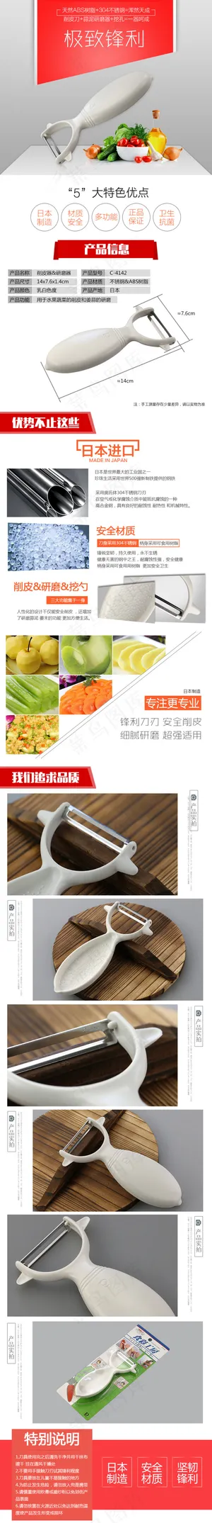 淘宝产品详情页天猫 水果刀 削皮刀