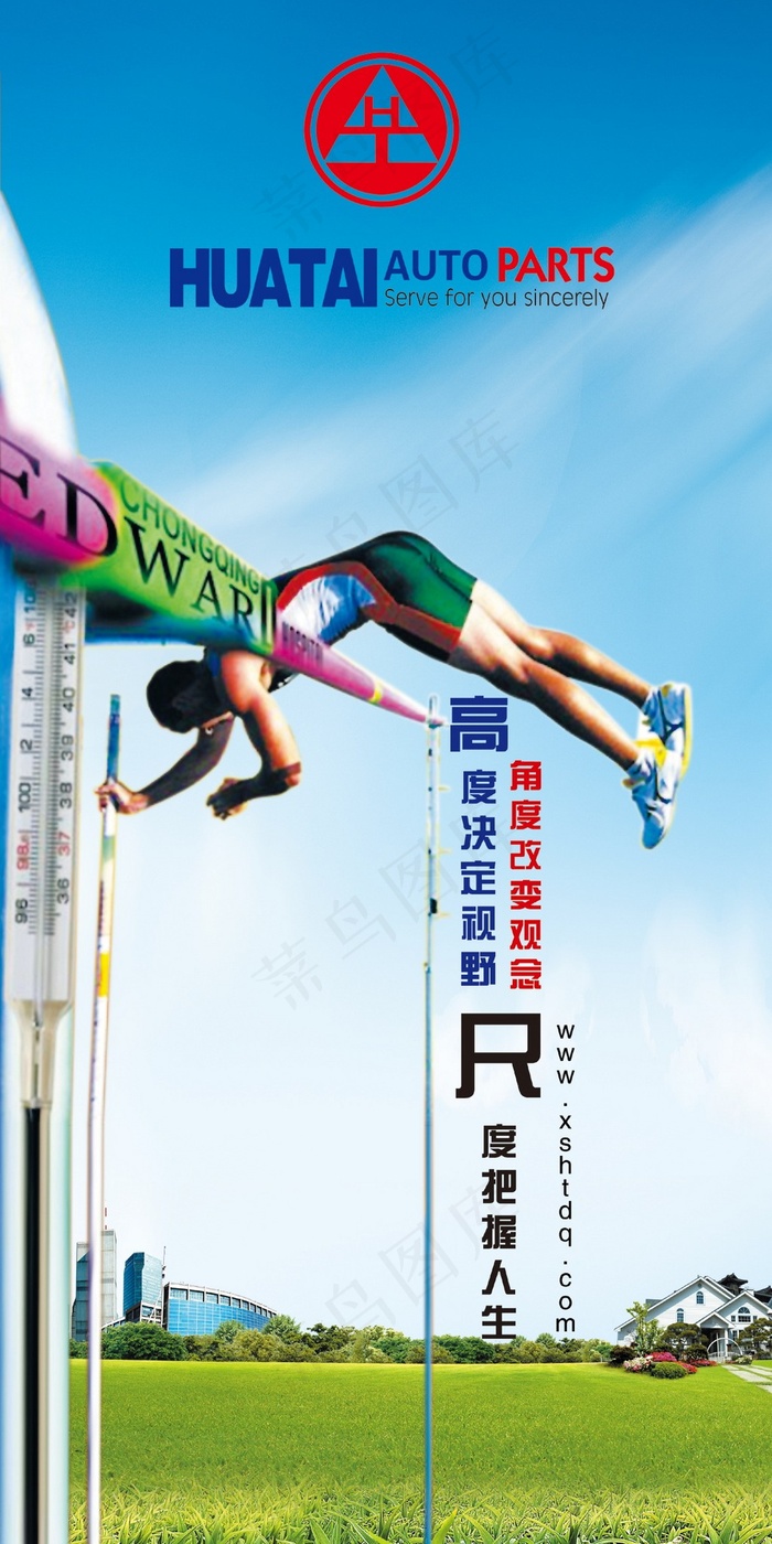 高度视野企业文化海报psd模版下载