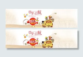 开学季淘宝海报