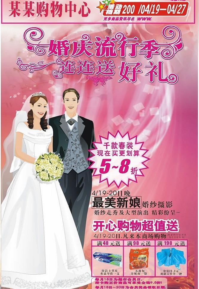 五一婚庆流行季图片cdr矢量模版下载