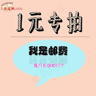 运费专拍 1元补邮费差价