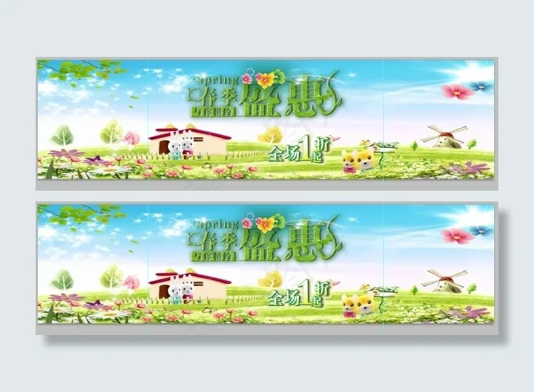 春季盛惠海轮播海报psd模版下载