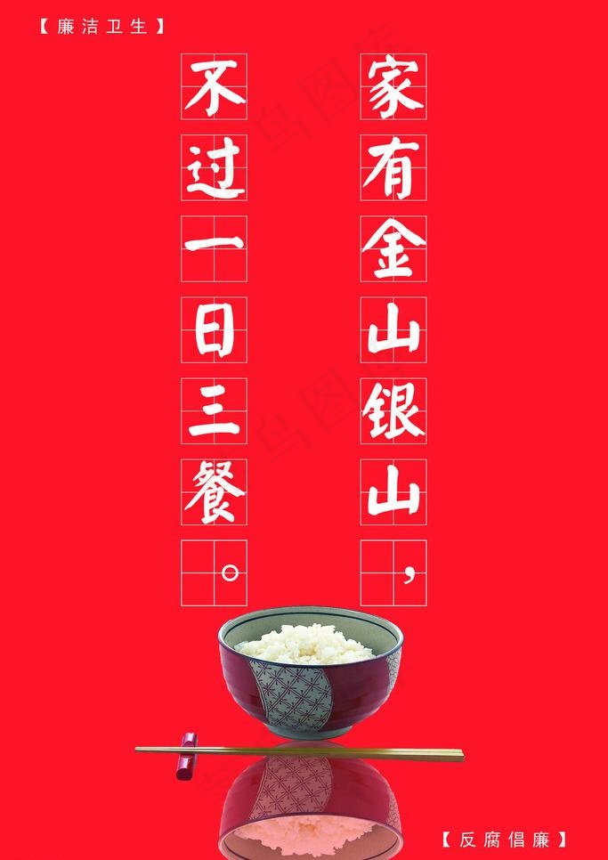 廉政图片