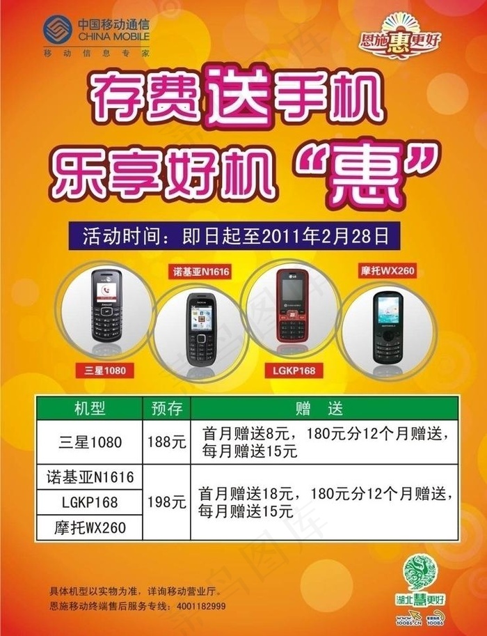 2g手机宣传单图片cdr矢量模版下载