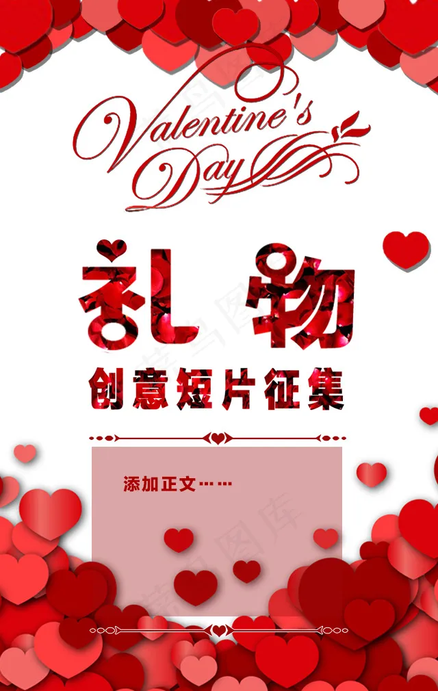 情人节礼物  韩文变体字psd模版下载