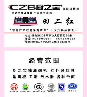厨之宝名片图片