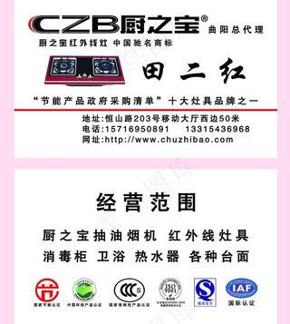 厨之宝名片图片