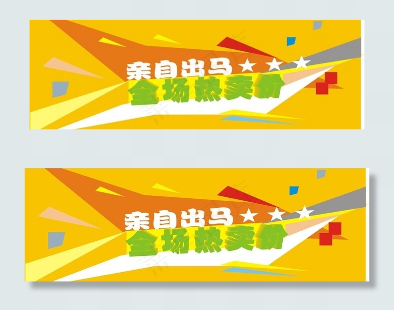 商场超市大型促销广告