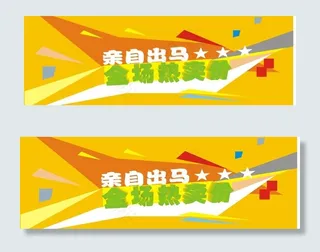 商场超市大型促销广告