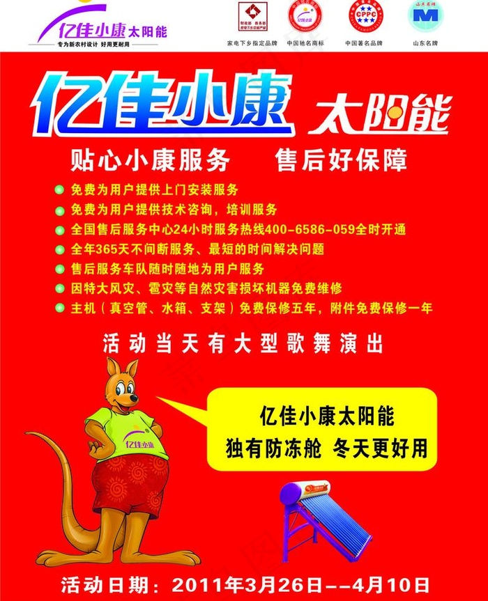 亿佳能太阳能图片cdr矢量模版下载