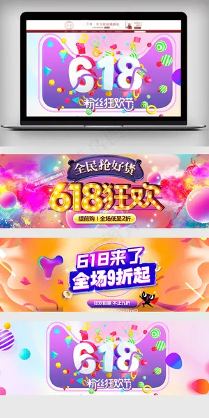 2018年618设计经典模板PSD