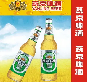 燕京啤酒图片