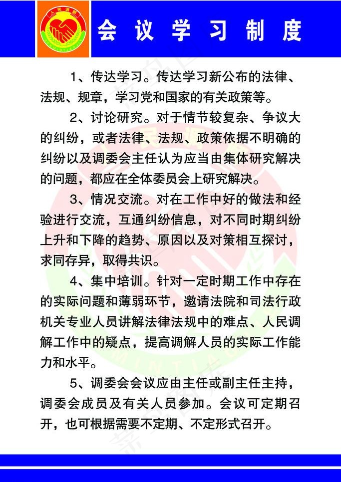会议学习制度图片psd模版下载