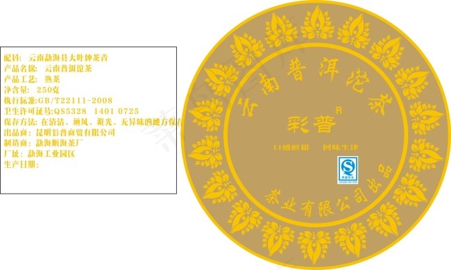 彩普沱茶棉纸包装01cdr矢量模版下载