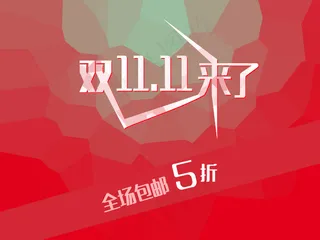 双11海报背景 背景素材
