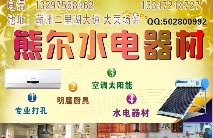 水电器材张贴dm传单图片cdr矢量模版下载