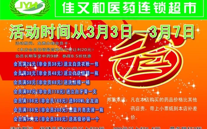 药品宣传单图片psd模版下载