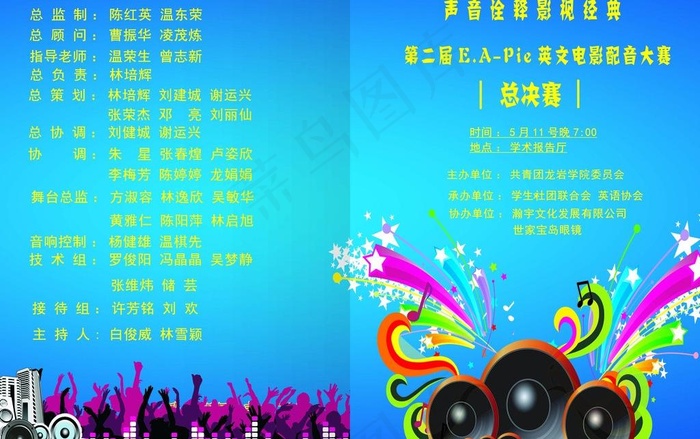校园比赛节目单图片(5031X3437(DPI:300))psd模版下载